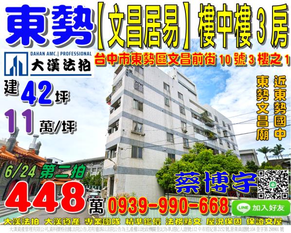 東勢文昌前街文昌居易