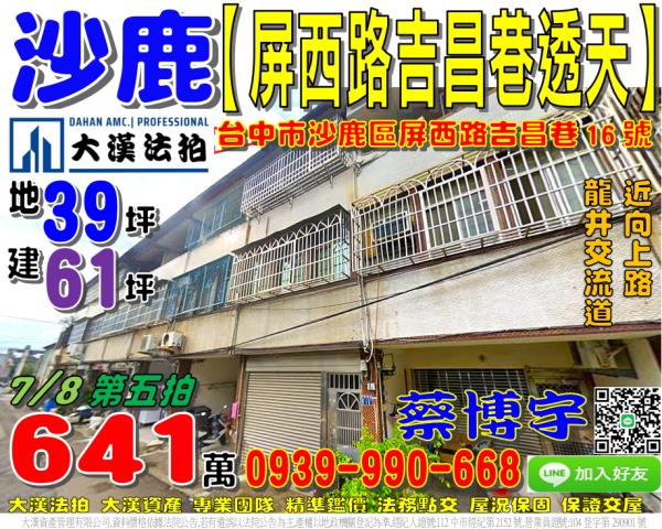 沙鹿屏西路吉昌巷透天