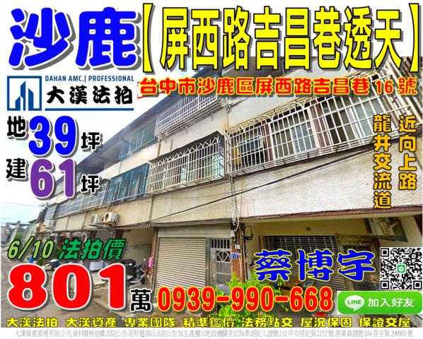 沙鹿屏西路吉昌巷透天