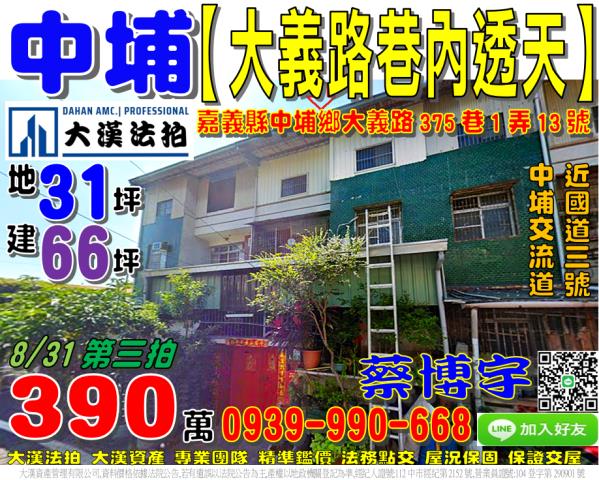 中埔大義路法拍屋透天