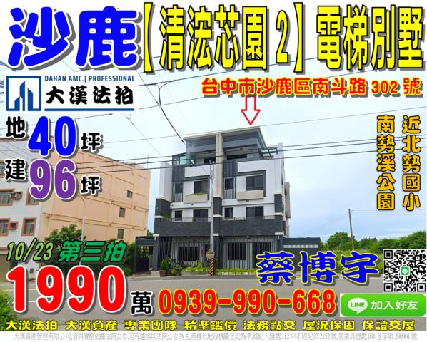 沙鹿南斗路法拍屋透天
