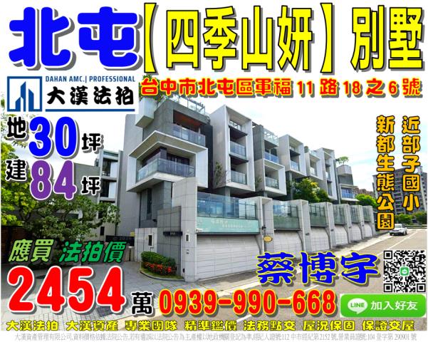 北屯區四季山妍法拍屋