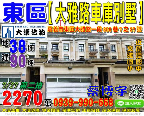 東區大雅路法拍屋透天