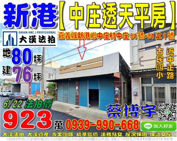 新港鄉中庄法拍屋透天
