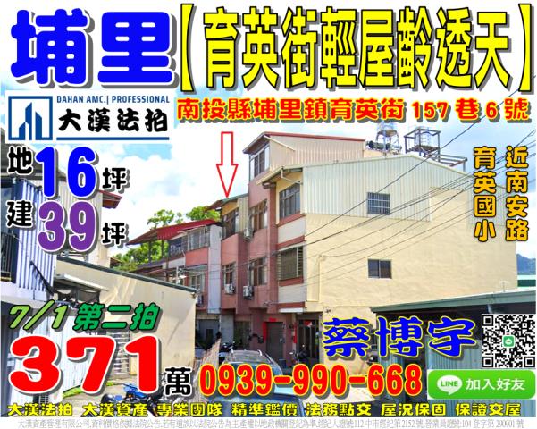 埔里育英街法拍屋透天