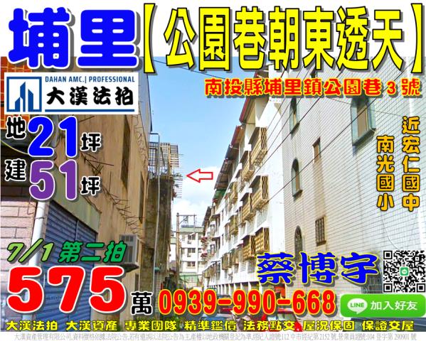 埔里公園巷法拍屋透天