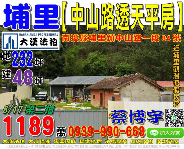 埔里中山路一段法拍屋