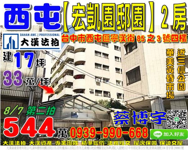 西屯寧漢街宏凱園邸園