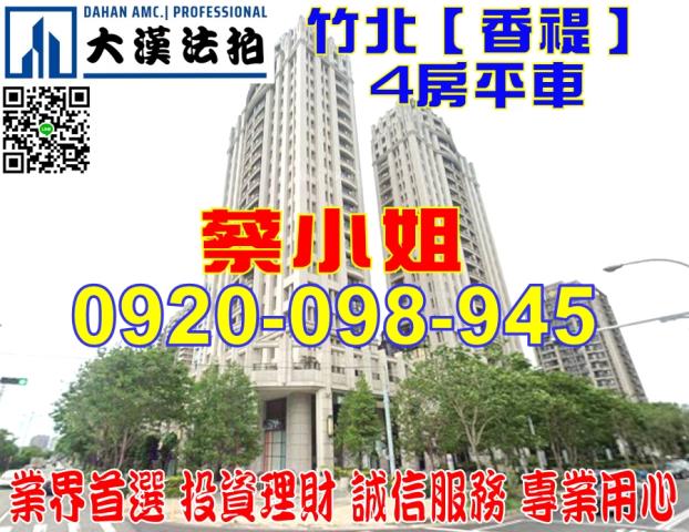 竹北縣政二路南段法拍