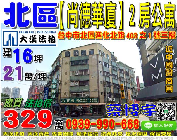 北區進化北路法拍公寓