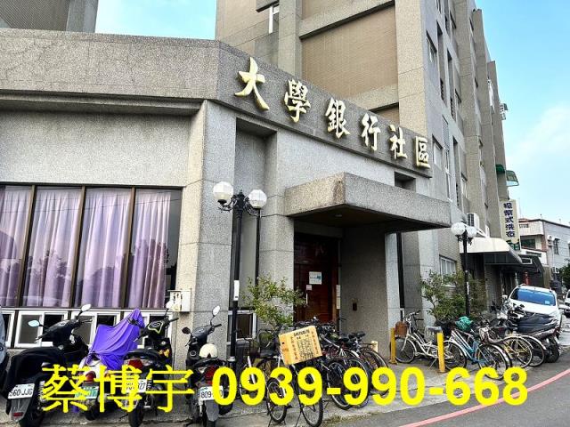 太保大學銀行社區法拍