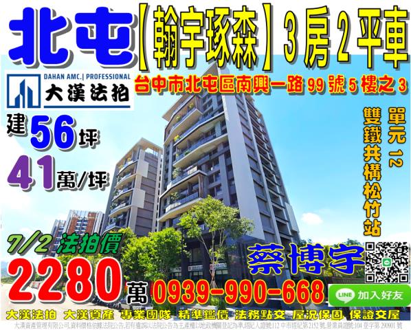 北屯南興一路翰宇琢森