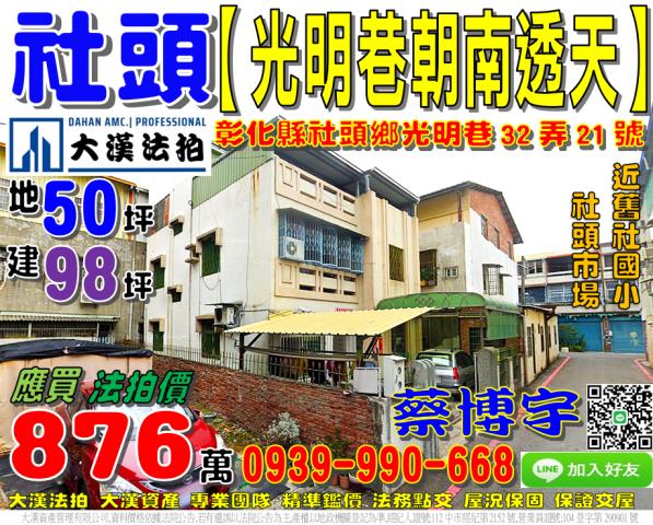 社頭光明巷法拍屋透天