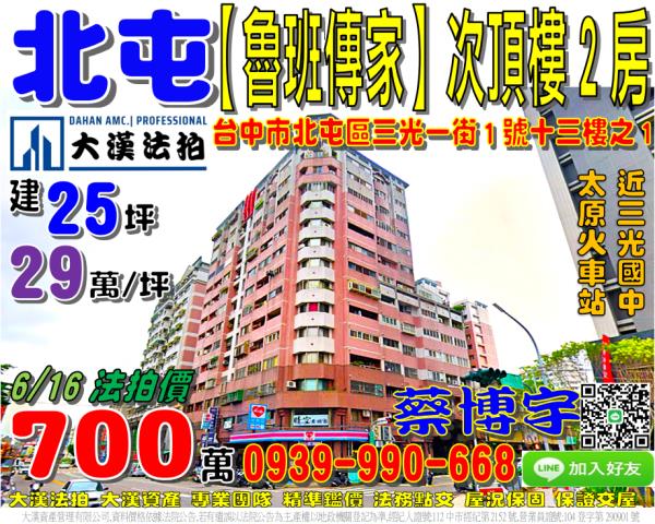 北屯區魯班傳家法拍屋