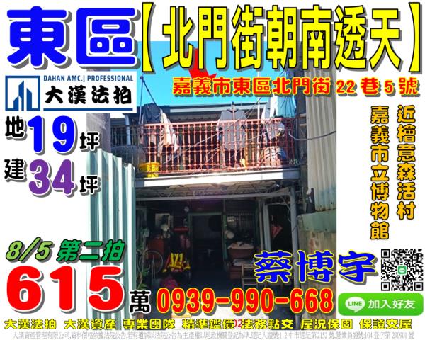 嘉義市東區北門街透天