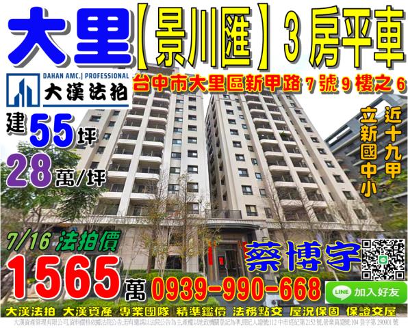 大里新甲路景川匯法拍