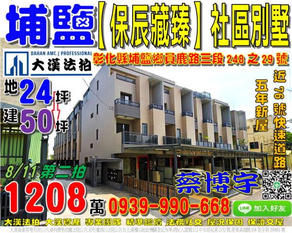 埔鹽鄉員鹿路保辰藏臻