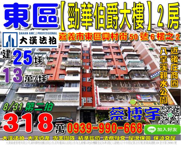 勁華伯爵大樓法拍屋