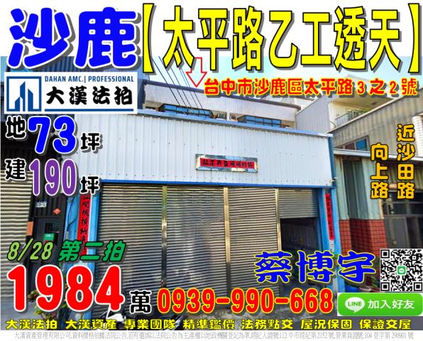 沙鹿太平路乙工法拍屋