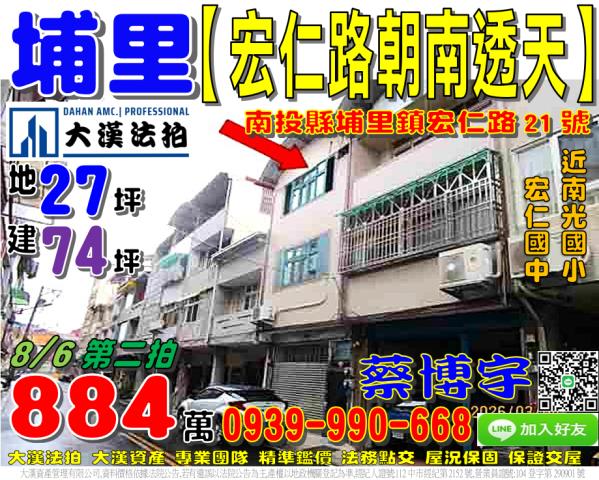 埔里鎮宏仁路法拍透天