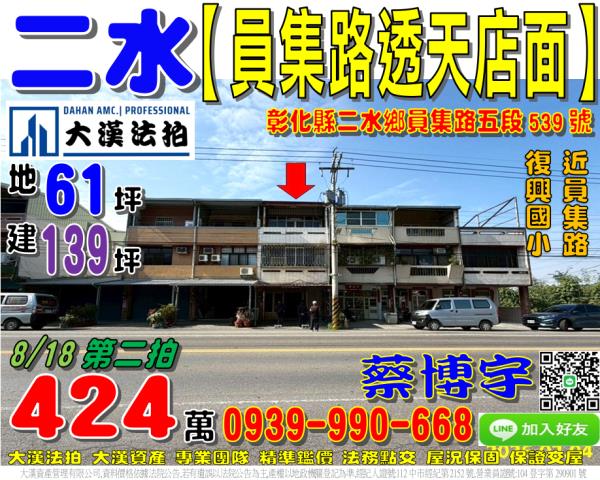 二水鄉員集路法拍透天