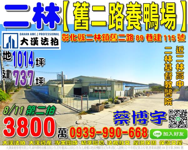 二林舊二路法拍養鴨場