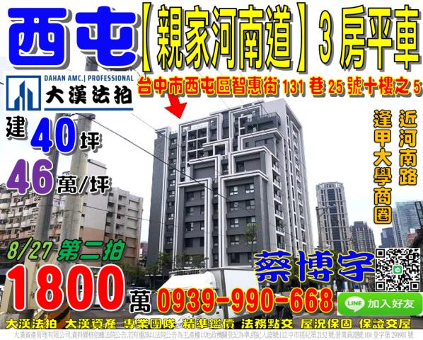 西屯親家河南道法拍屋