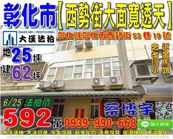 彰化市西勢街法拍透天