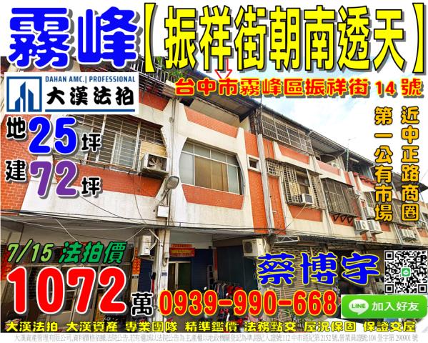 霧峰振祥街法拍屋透天