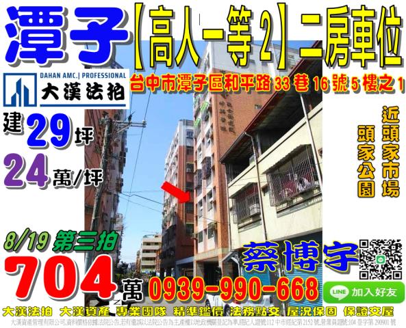 潭子區高人一等法拍屋