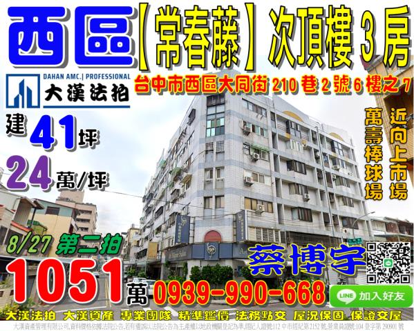 西區大同街常春藤法拍