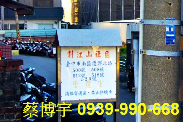 復興北路劃江山法拍屋