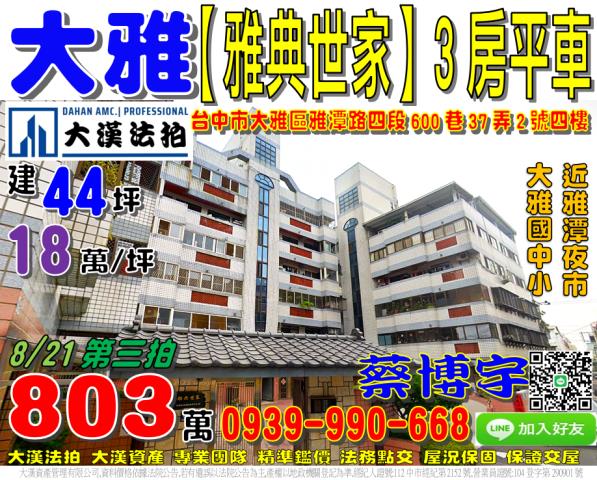 雅潭路雅典世家法拍屋