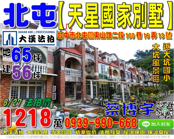 北屯天星國家別墅法拍