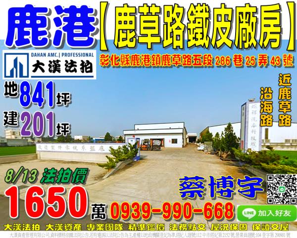 鹿港鹿草路法拍屋廠房