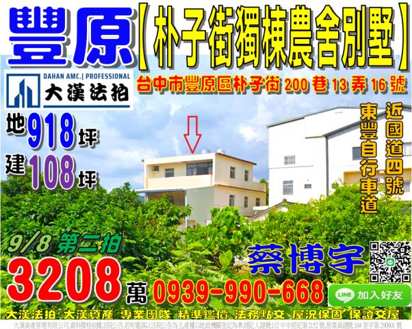 豐原朴子街法拍屋農舍