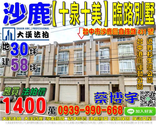 沙鹿區自強路十泉十美