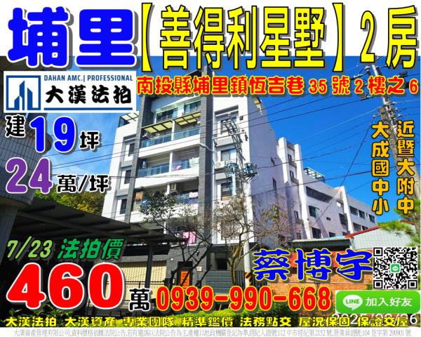 埔里恒吉巷善得利星墅