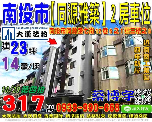 南投市同源雅築法拍屋