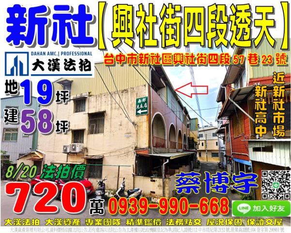 新社興社街法拍屋透天