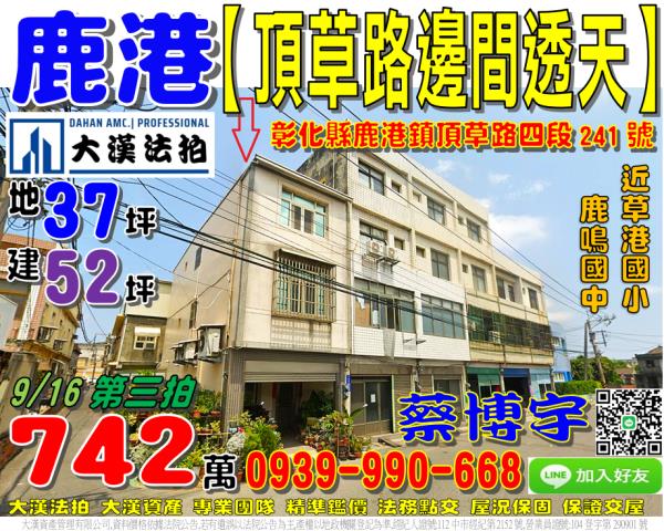 鹿港鎮頂草路法拍透天