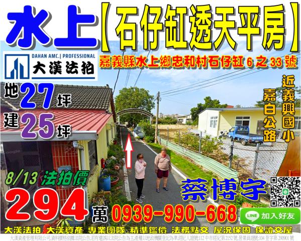 水上石仔缸法拍屋平房