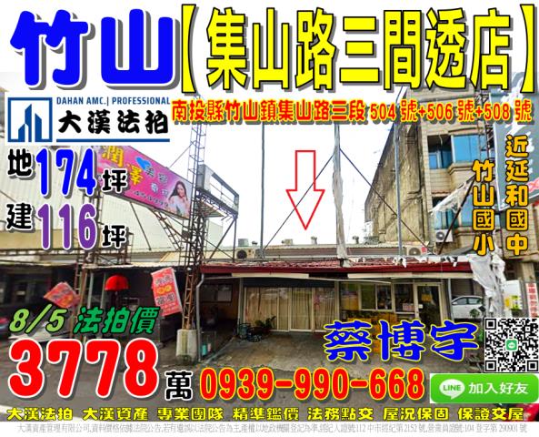竹山鎮集山路法拍店面