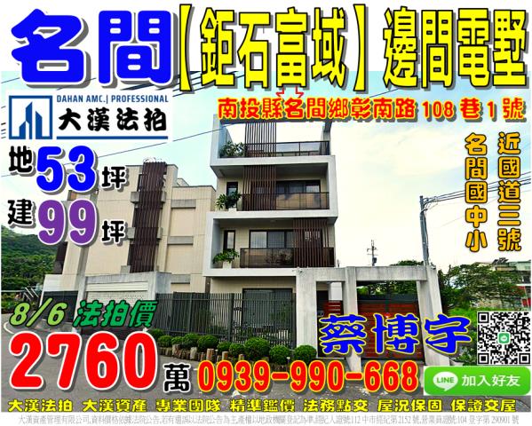 彰南路鉅石富域法拍屋