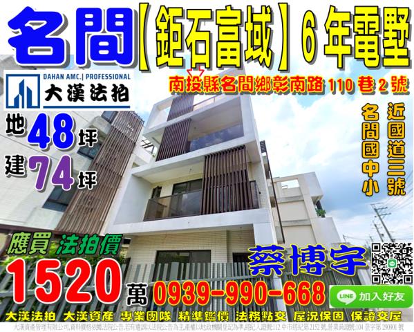 名間鄉鉅石富域法拍屋