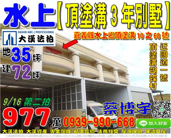水上頂塗溝法拍屋透天