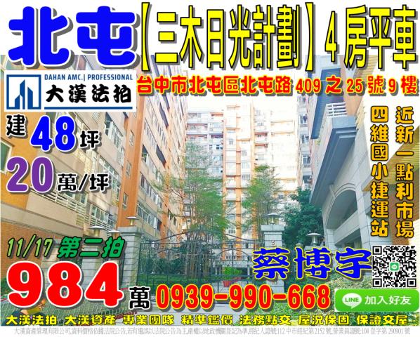 北屯三木日光計劃法拍