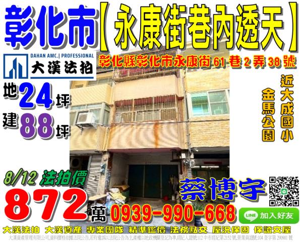 彰化市永康街法拍透天