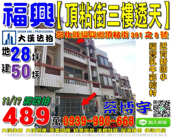 福興鄉頂粘街法拍透天