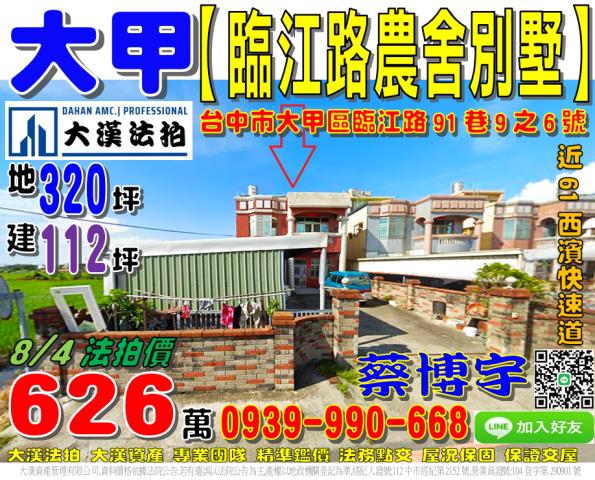 大甲區臨江路農舍透天
